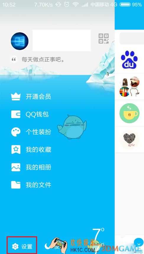 qq怎么设置开启空间私密模式_qq设置qq空间私密模式方法介绍