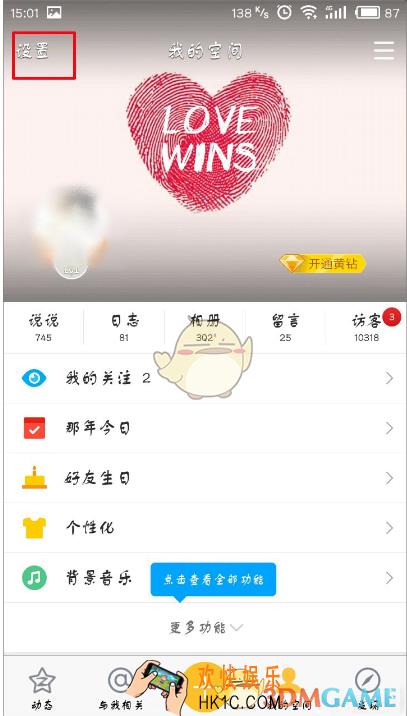 qq空间怎么取消视频自动播放_qq空间关闭视频自动播放方法介绍