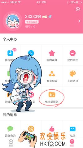 哔哩哔哩联通卡怎么申请升级_哔哩哔哩联通卡套餐升级方法及资费介绍