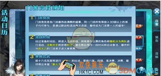 剑侠情缘手游门派竞技怎么玩_剑侠情缘手游带你玩转门派竞技活动