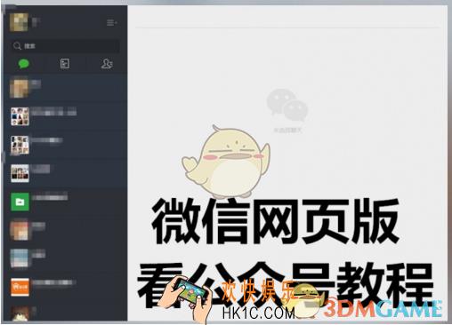 网页版微信怎么看订阅号_微信网页版查看订阅号方法介绍