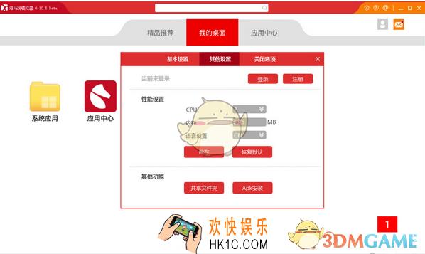 海马玩模拟器下载文件保存在哪里_海马玩模拟器下载文件保存位置介绍