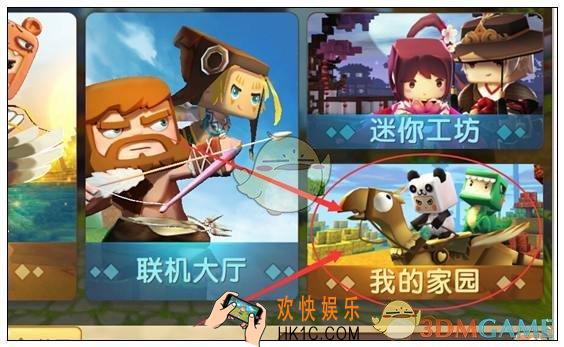 迷你世界怎么帮助好友浇水_迷你世界帮助好友浇水方法一览