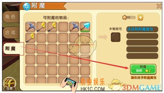 迷你世界短弓怎么附魔_迷你世界短弓附魔方法一览