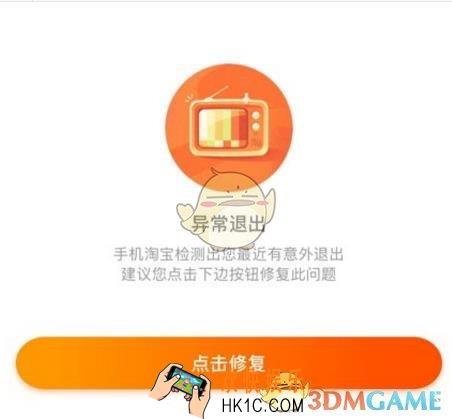 淘宝双十一活动退出异常怎么办_淘宝网双十一活动推出异常解决办法