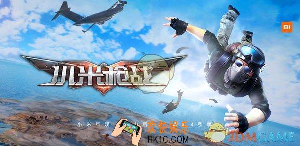 小米枪战大逃杀对机型有什么要求_小米枪战大逃杀适配机型一览