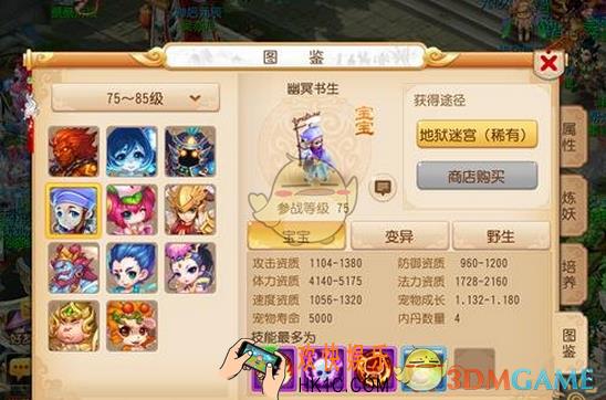梦幻西游手游幽冥书生培养指南_梦幻西游手游幽冥书生怎么培养