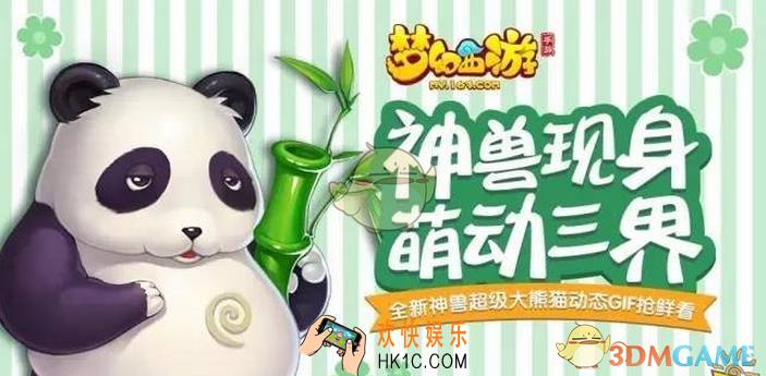 梦幻西游手游超级大熊猫技能详解_梦幻西游手游超级大熊猫怎么样