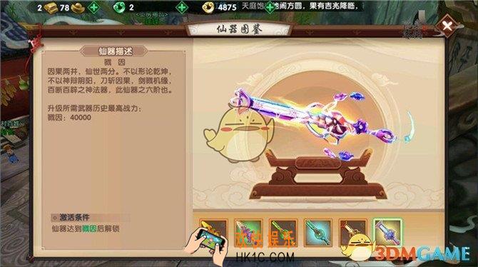 寻仙手游仙器系统强势登场_寻仙手游仙器系统玩法说明