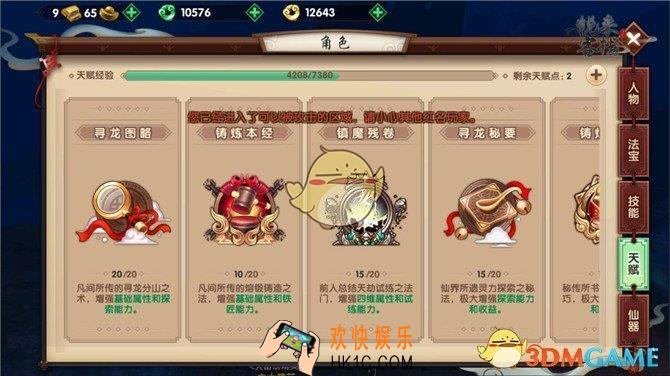 寻仙手游天赋技能页面更新_寻仙手游天赋技能更新了哪些