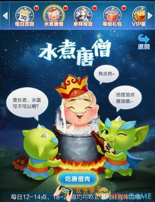 道友请留步水煮唐僧怎么玩_道友请留步水煮唐僧玩法说明