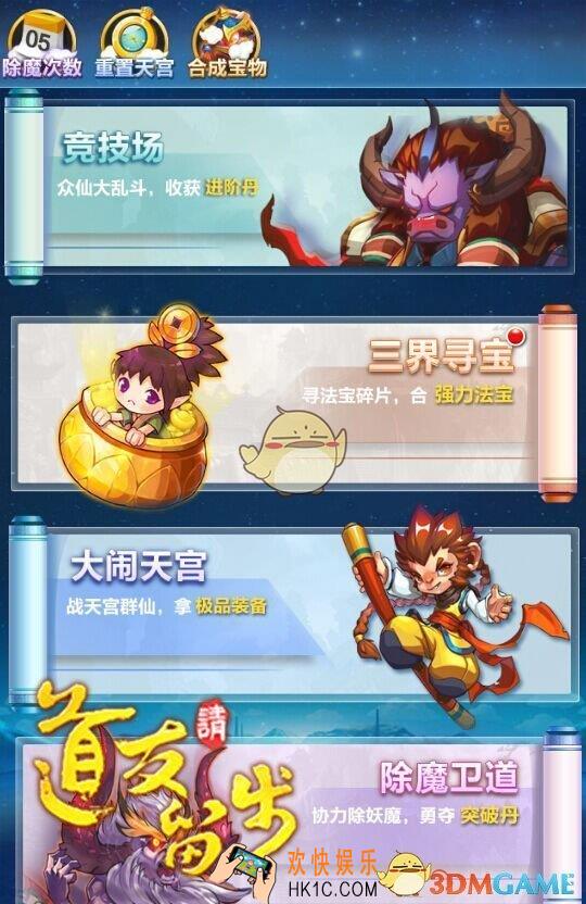 道友请留步大闹天宫_道友请留步大闹天宫怎么玩