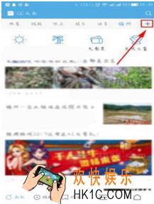 uc浏览器怎么添加资讯频道_uc浏览器添加资讯频道方法介绍