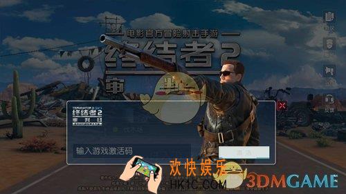 终结者2：审判日游戏重新激活怎么办_终结者2：审判日游戏重新激活解决方案一览