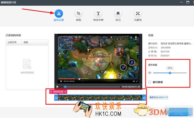 快剪辑基础设置在哪里怎么用_快剪辑基础设置使用方法介绍