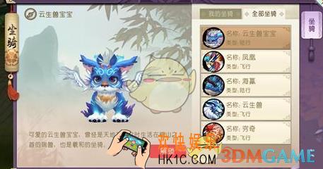 山海异闻录如何获取坐骑_山海异闻录坐骑系统攻略