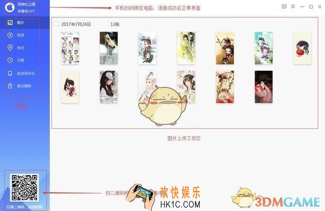 相册飞船怎么绑定电脑_相册飞船绑定电脑方法介绍