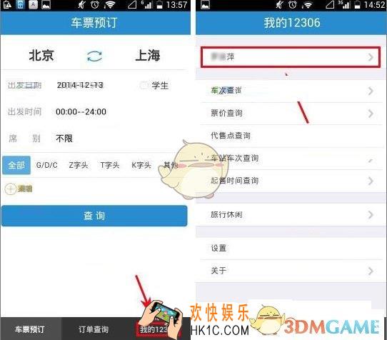 铁路12306怎么添加联系人_铁路12306添加联系人方法介绍