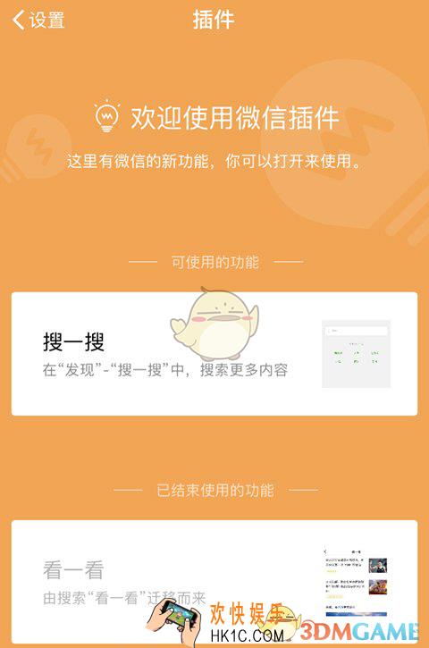 微信看一看已结束使用怎么回事_微信看一看为什么不能用了