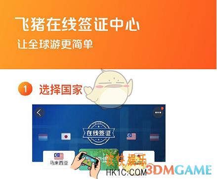 飞猪旅行在线签证是什么怎么用_飞猪旅行在线签证功能相关介绍