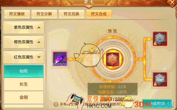 青云诀手游符文要怎么合成_青云诀符文合成方法