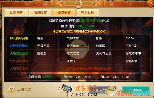 青云诀手游仙盟争霸介绍_青云诀仙盟争霸怎么玩