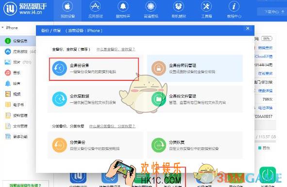 iphone手机怎么虚拟定位_爱思助手iphone手机虚拟定位教程