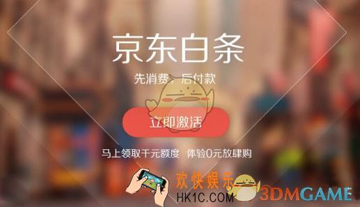 京东白条怎么申请需要什么条件_京东白条申请条件及方法介绍
