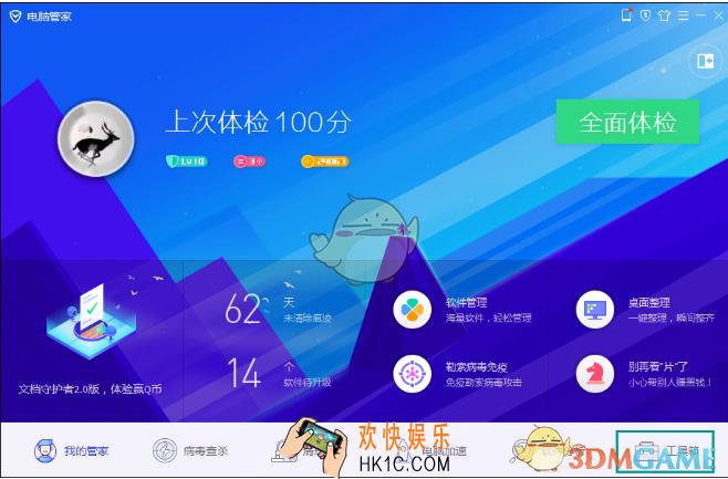 腾讯电脑管家怎么检查恶意网站_腾讯电脑管家检查恶意网站方法介绍