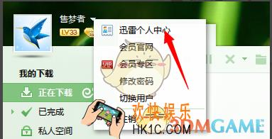 迅雷子账号是什么怎么用_迅雷子账号使用方法介绍