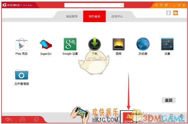 海马玩模拟器怎么设置虚拟定位_海马玩模拟器设置虚拟定位方法介绍