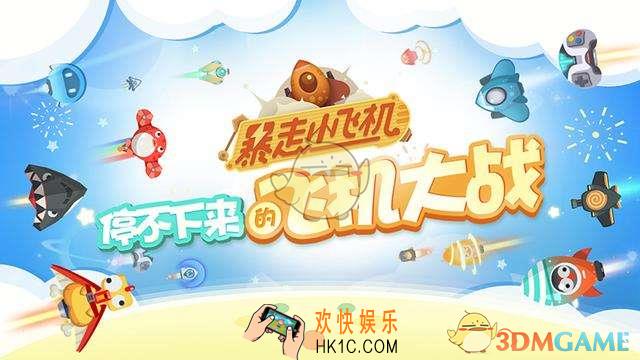 暴走小飞机黑屏怎么办_暴走小飞机如何解决黑屏问题