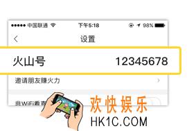 火山小视频怎么查看火山号_火山小视频查看火山号id方法介绍