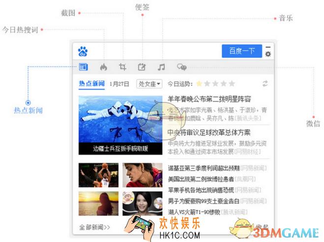 桌面百度有什么功能怎么用_桌面百度相关功能特色及使用方法介绍