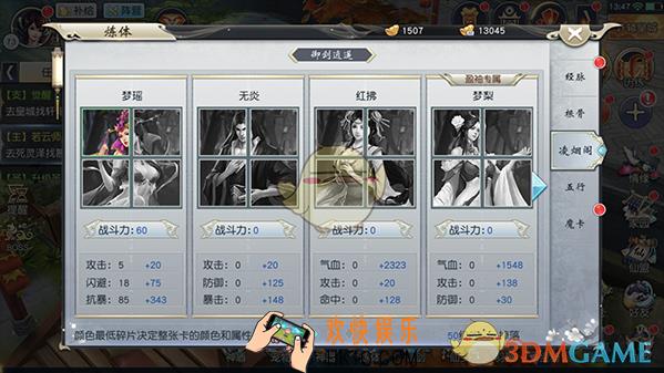 梦回仙域凌烟阁玩法攻略_梦回仙域凌烟阁怎么玩