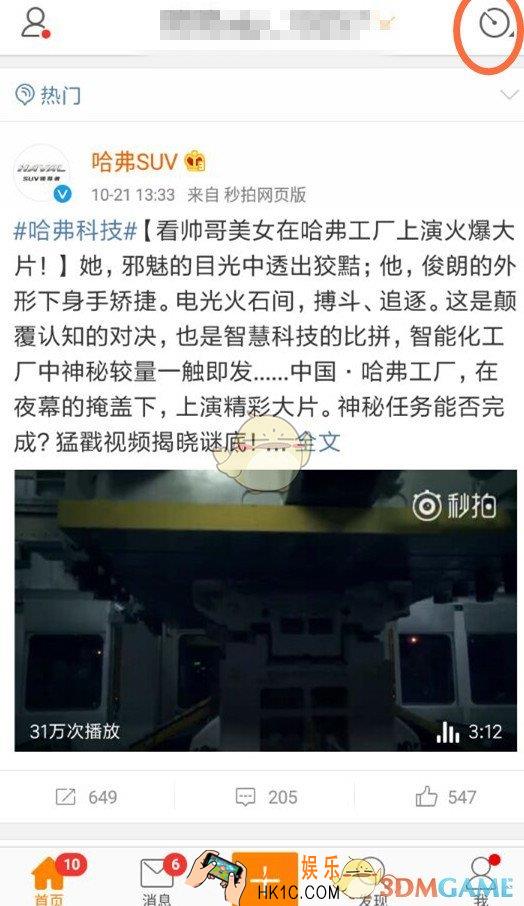 新浪微博雷达打车是什么怎么用_新浪微博雷达打车功能使用方法介绍