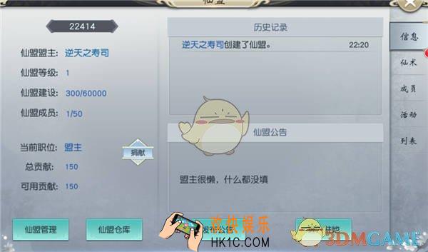 梦回仙域仙盟系统怎么玩_梦回仙域仙盟系统是什么