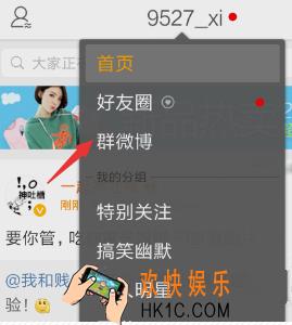 手机新浪微博怎么查看自己加入了哪些群_手机新浪微博查看自己加入群方法介绍