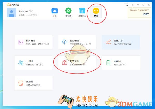 天翼云盘怎么设置私密空间_天翼云盘私密空间设置方法介绍
