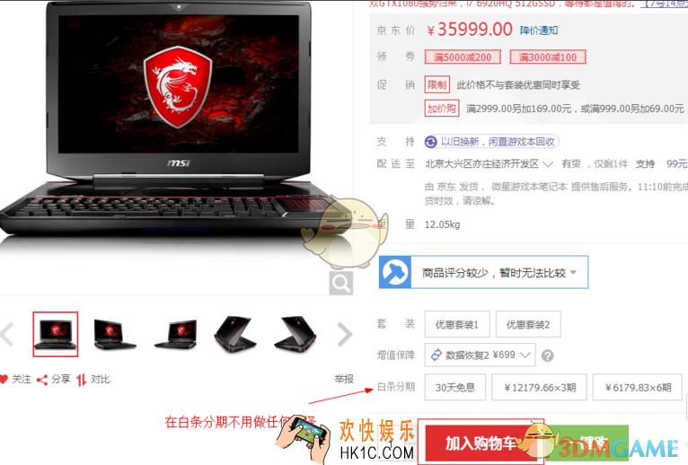 京东白条怎么跟其它支付方式一起使用_京东白条如何与其它支付方式组合支付方法教程