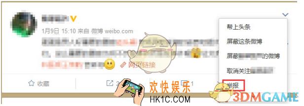 新浪微博怎么举报_新浪微博举报功能使用方法