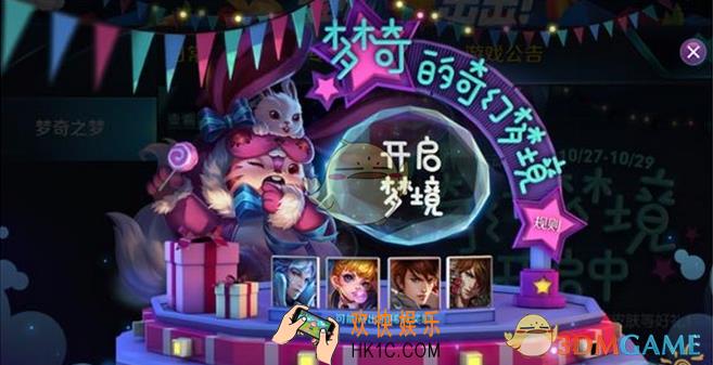 王者荣耀梦奇的奇幻梦境怎么玩_梦奇的奇幻梦境正式开启