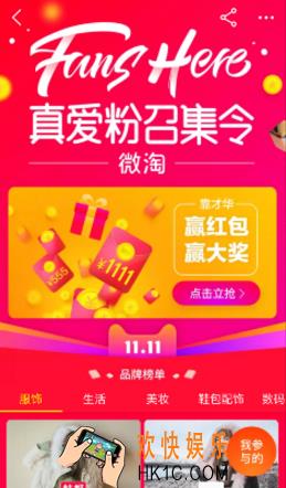 2017淘宝双十一真爱粉召集令怎么玩_2017淘宝双十一真爱粉召集令玩法介绍