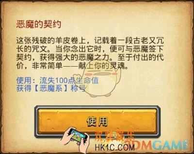 不思议迷宫有哪些恶魔称号_不思议迷宫恶魔系称号解析