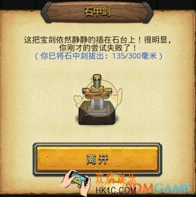 不思议迷宫石中剑怎么拔出_不思议迷宫石中剑拔出办法详解