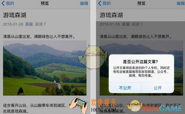 美篇怎么公开文章_美篇公开文章设置方法介绍