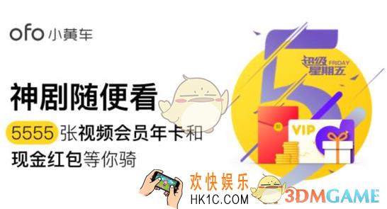 ofo共享单车超级星期五怎么领取优酷会员卡_ofo共享单车超级星期五免费领取优酷会员卡方法介绍