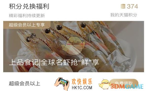 天猫积分怎么用有什么规则_天猫积分使用新规则说明