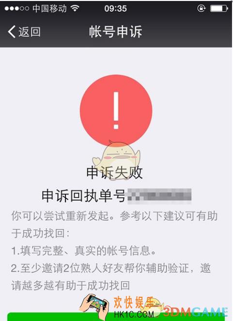 微信为什么会申诉失败_微信申诉失败原因介绍