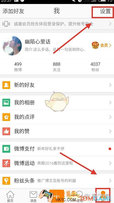 新浪微博怎么设置评论权限_新浪微博设置评论权限方法介绍